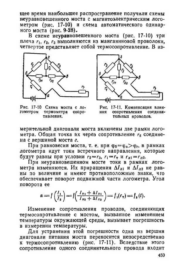 Виктор Попов - Электротехнические измерения и приборы - Страница № 461