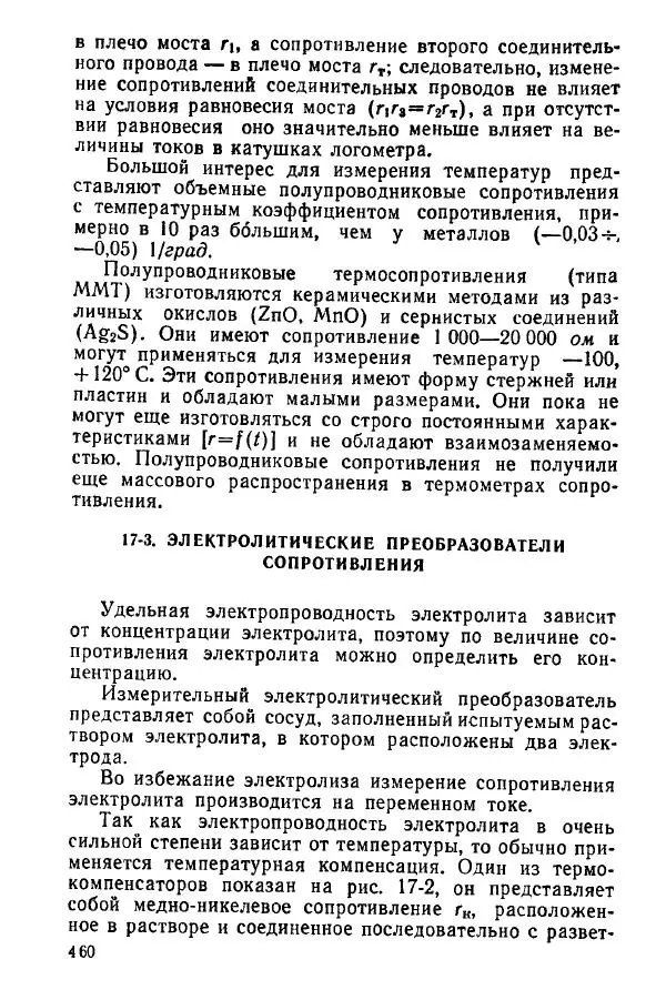 Виктор Попов - Электротехнические измерения и приборы - Страница № 462