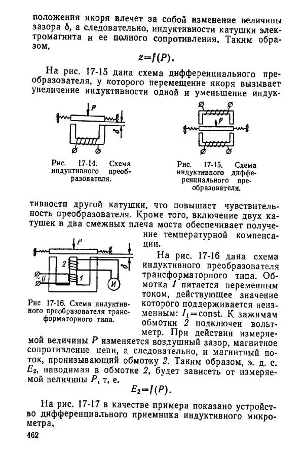 Виктор Попов - Электротехнические измерения и приборы - Страница № 464
