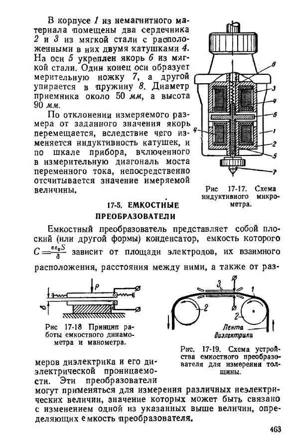 Виктор Попов - Электротехнические измерения и приборы - Страница № 465