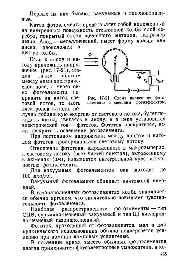 Виктор Попов - Электротехнические измерения и приборы - Страница № 467