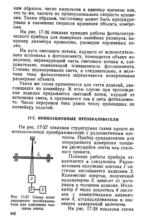 Виктор Попов - Электротехнические измерения и приборы - Страница № 470