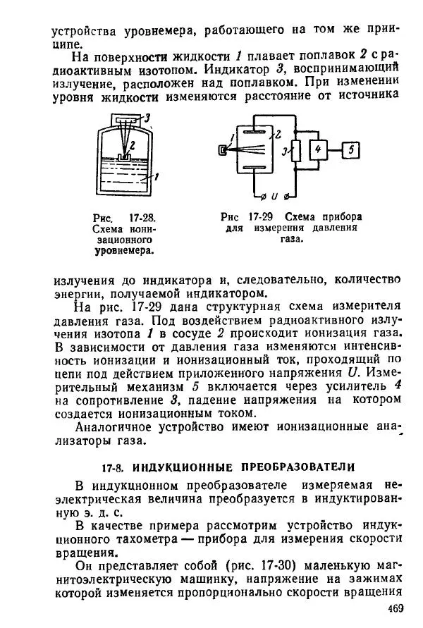 Виктор Попов - Электротехнические измерения и приборы - Страница № 471