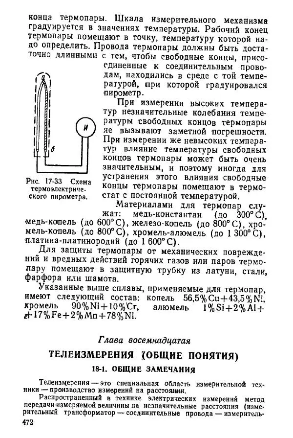 Виктор Попов - Электротехнические измерения и приборы - Страница № 474