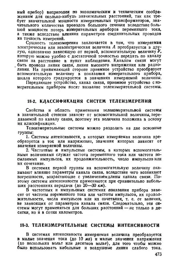 Виктор Попов - Электротехнические измерения и приборы - Страница № 475