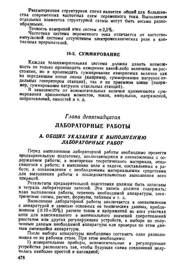 Виктор Попов - Электротехнические измерения и приборы - Страница № 480