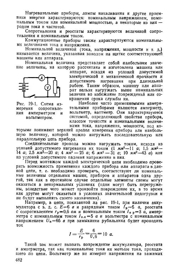 Виктор Попов - Электротехнические измерения и приборы - Страница № 484