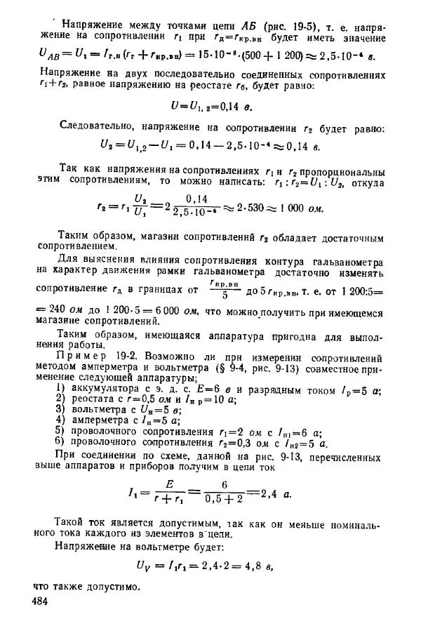 Виктор Попов - Электротехнические измерения и приборы - Страница № 486