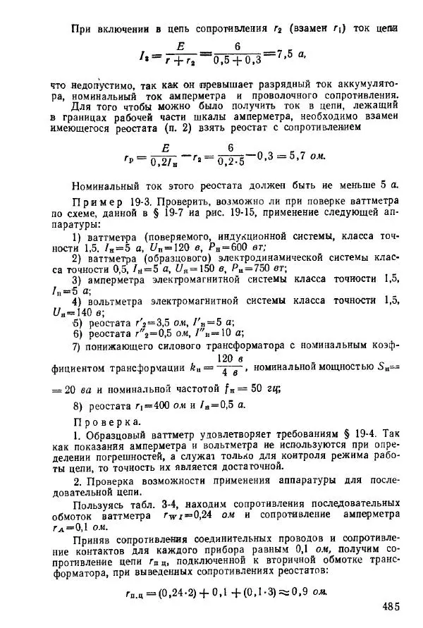 Виктор Попов - Электротехнические измерения и приборы - Страница № 487