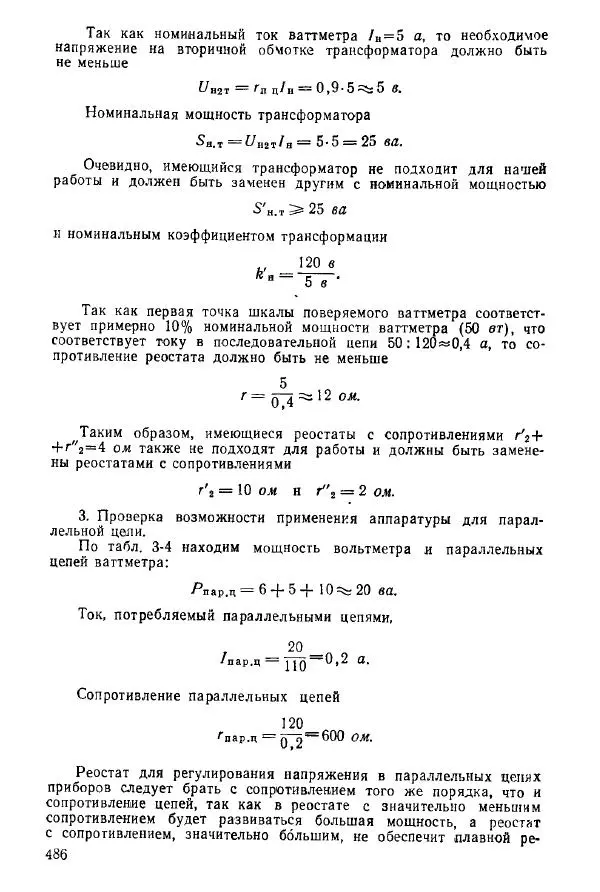 Виктор Попов - Электротехнические измерения и приборы - Страница № 488