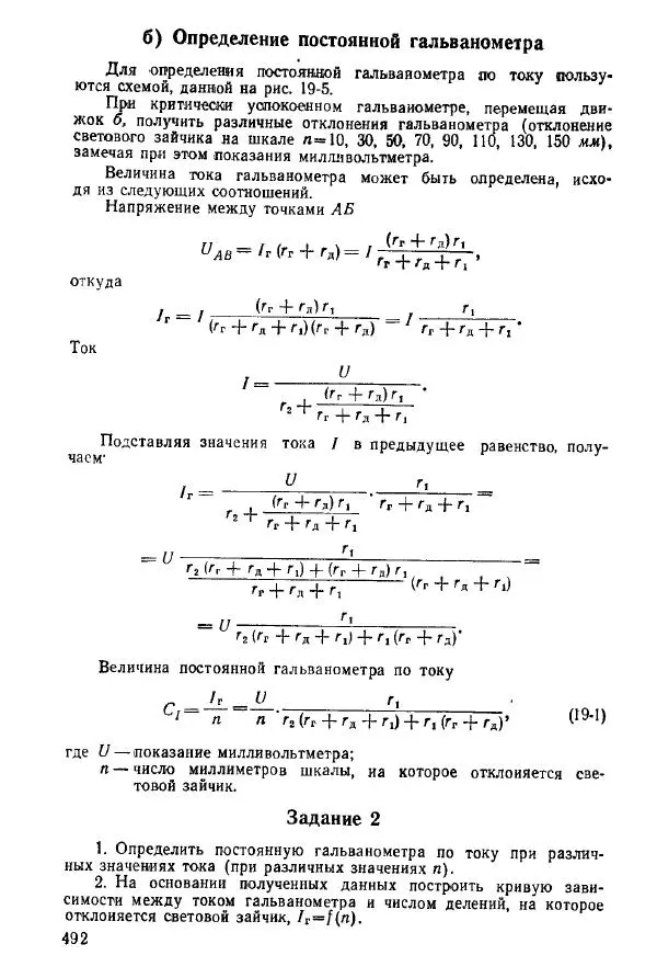 Виктор Попов - Электротехнические измерения и приборы - Страница № 494