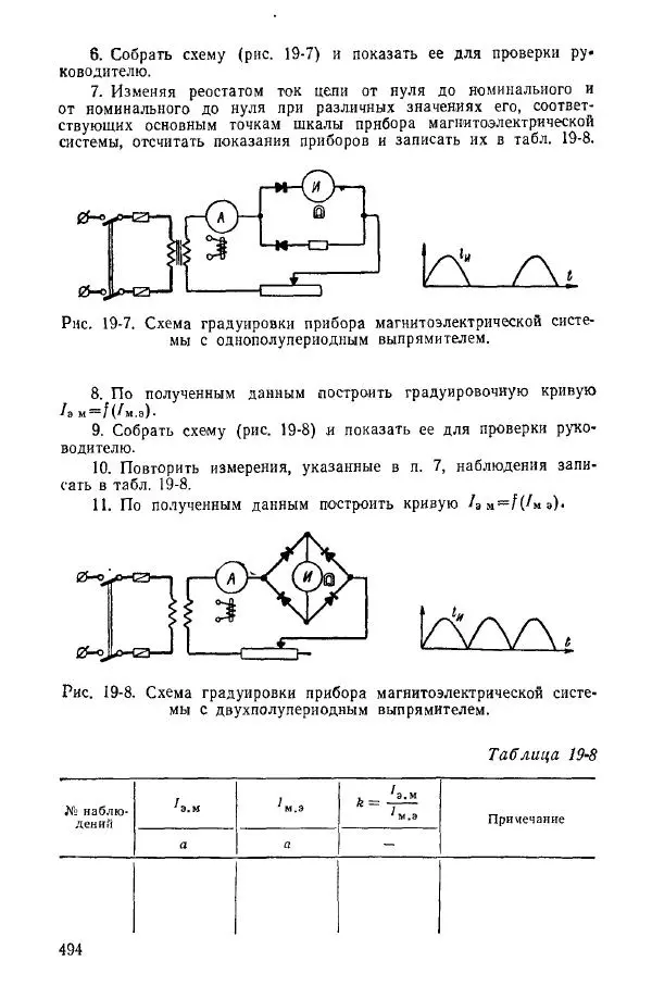 Виктор Попов - Электротехнические измерения и приборы - Страница № 496