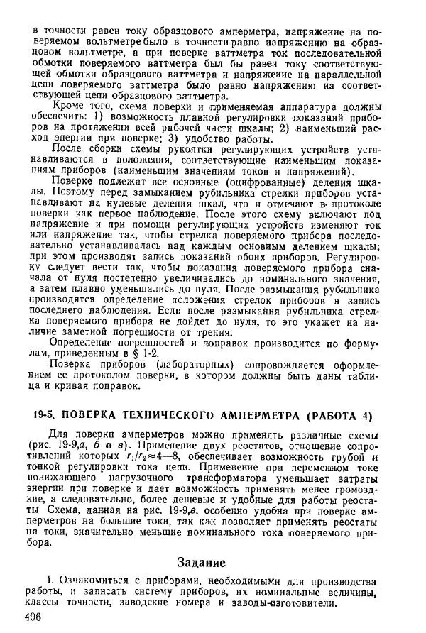 Виктор Попов - Электротехнические измерения и приборы - Страница № 498