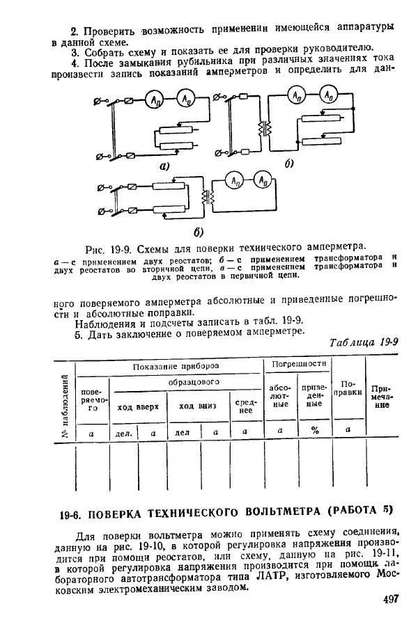 Виктор Попов - Электротехнические измерения и приборы - Страница № 499