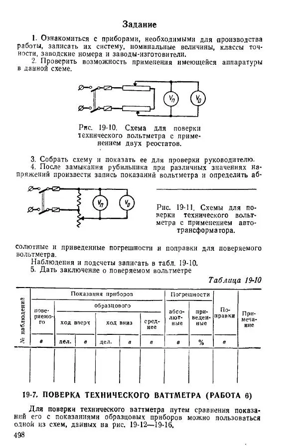 Виктор Попов - Электротехнические измерения и приборы - Страница № 500