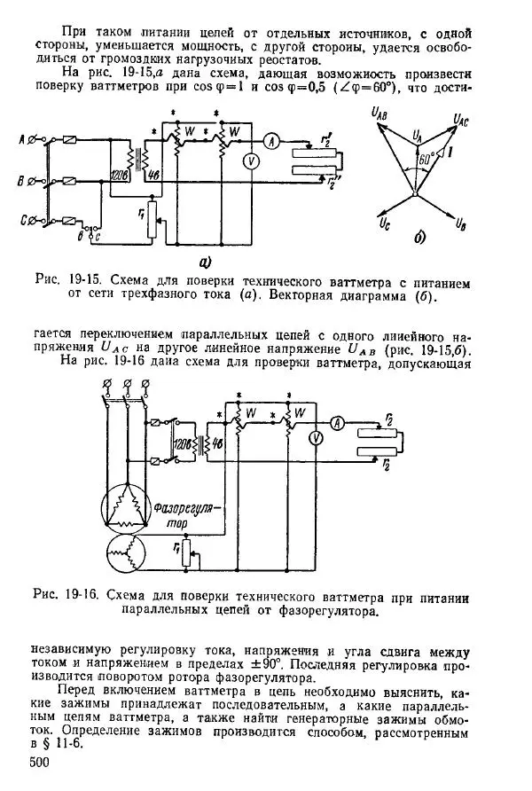Виктор Попов - Электротехнические измерения и приборы - Страница № 502