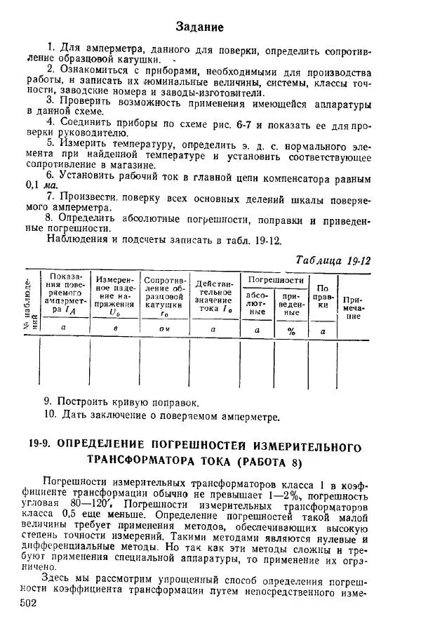 Виктор Попов - Электротехнические измерения и приборы - Страница № 504