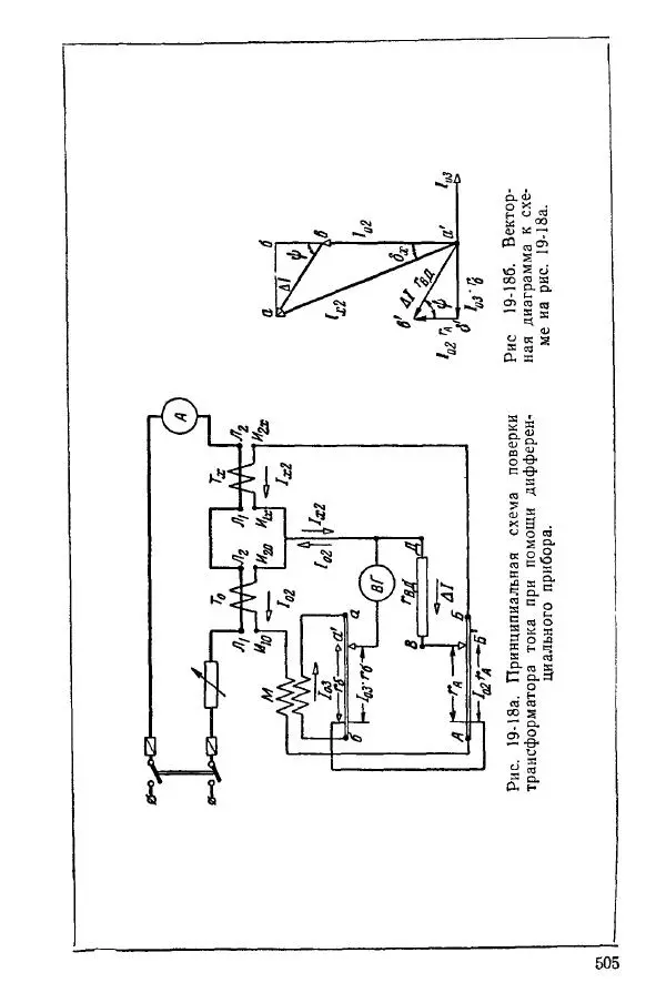Виктор Попов - Электротехнические измерения и приборы - Страница № 507