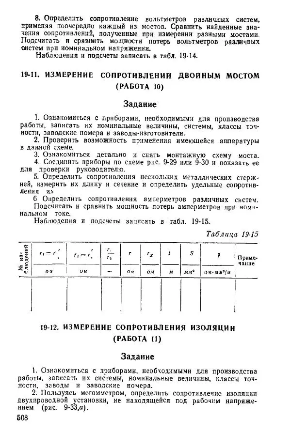 Виктор Попов - Электротехнические измерения и приборы - Страница № 510