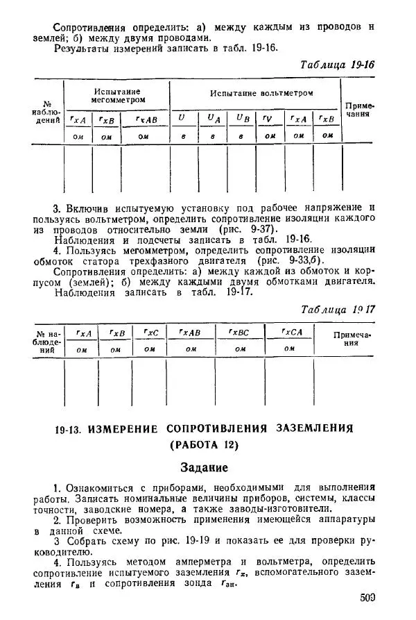 Виктор Попов - Электротехнические измерения и приборы - Страница № 511