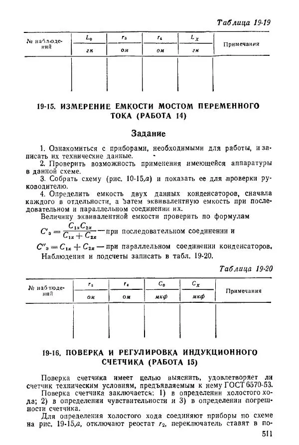 Виктор Попов - Электротехнические измерения и приборы - Страница № 513