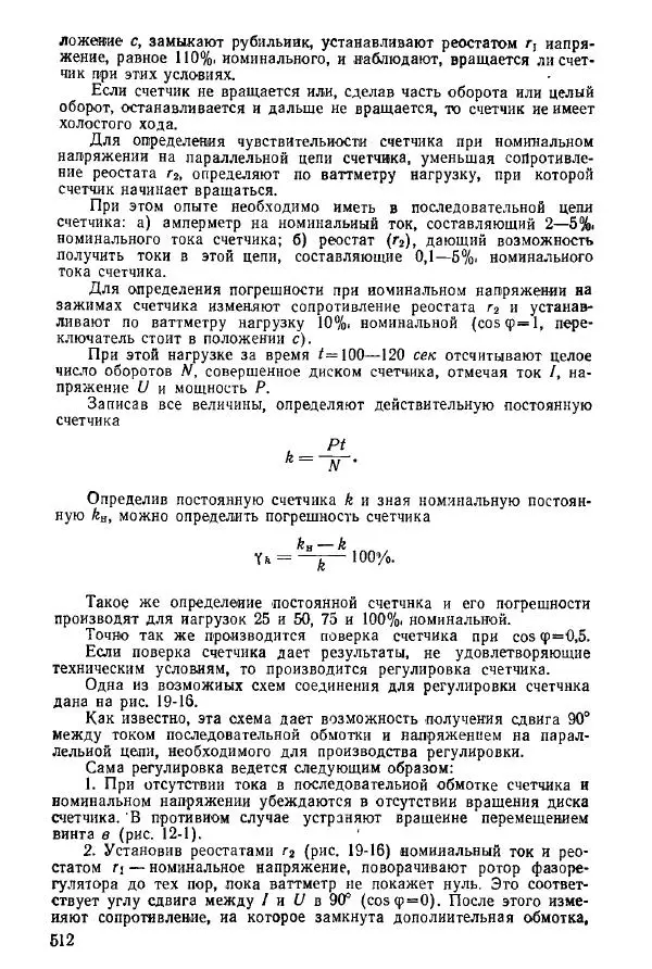 Виктор Попов - Электротехнические измерения и приборы - Страница № 514