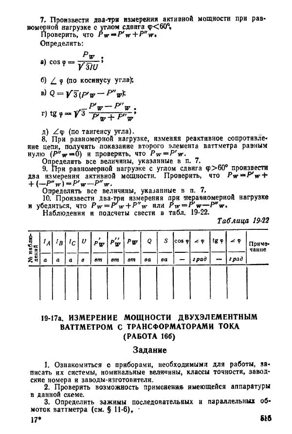 Виктор Попов - Электротехнические измерения и приборы - Страница № 517