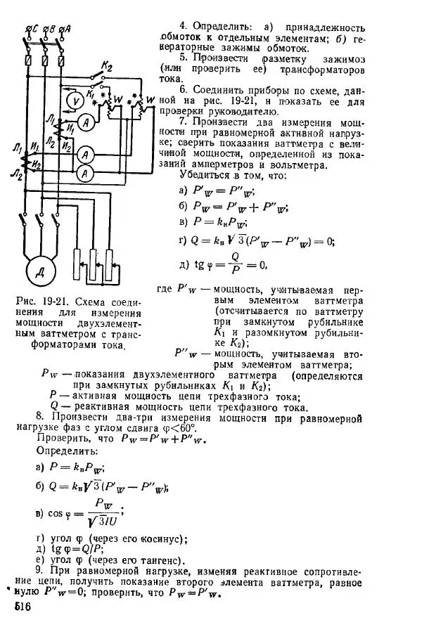 Виктор Попов - Электротехнические измерения и приборы - Страница № 518