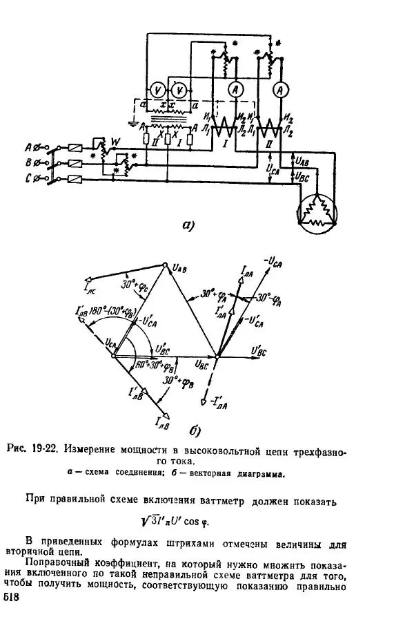 Виктор Попов - Электротехнические измерения и приборы - Страница № 520