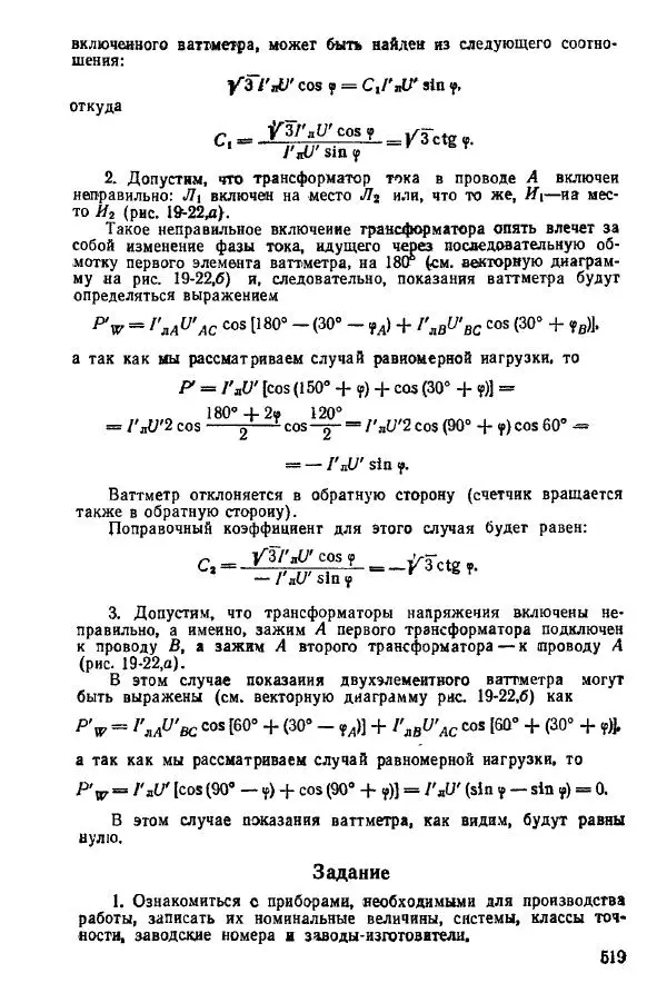 Виктор Попов - Электротехнические измерения и приборы - Страница № 521