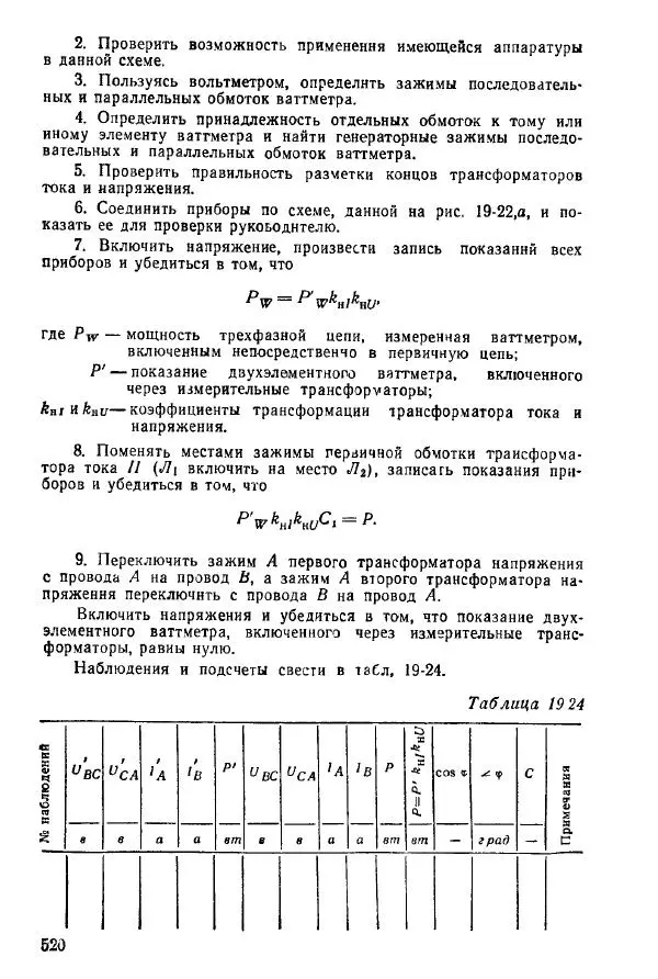 Виктор Попов - Электротехнические измерения и приборы - Страница № 522