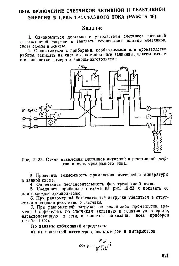 Виктор Попов - Электротехнические измерения и приборы - Страница № 523