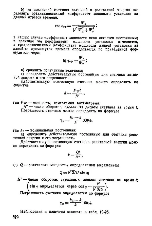 Виктор Попов - Электротехнические измерения и приборы - Страница № 524