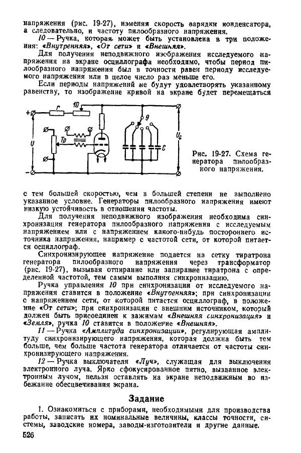 Виктор Попов - Электротехнические измерения и приборы - Страница № 528