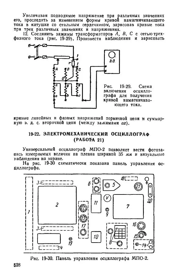 Виктор Попов - Электротехнические измерения и приборы - Страница № 530