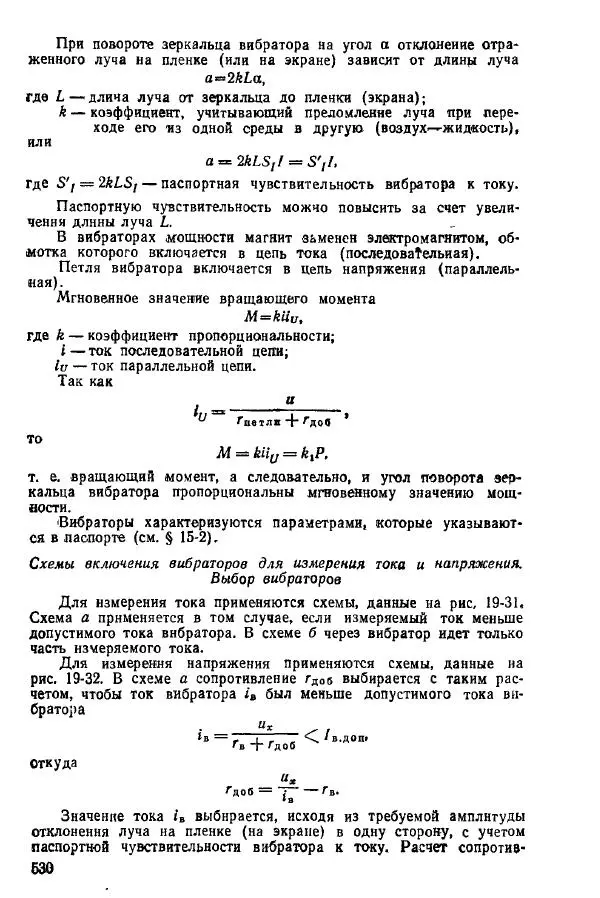 Виктор Попов - Электротехнические измерения и приборы - Страница № 532