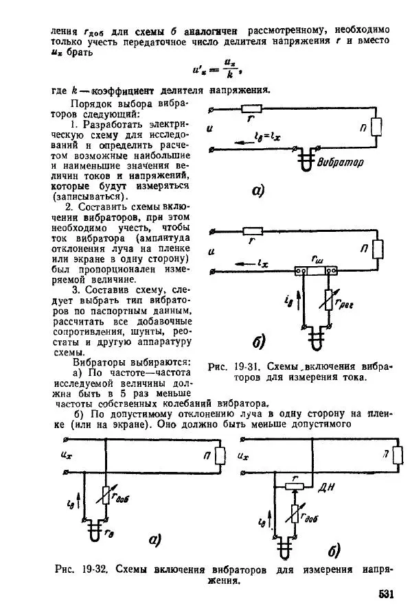 Виктор Попов - Электротехнические измерения и приборы - Страница № 533