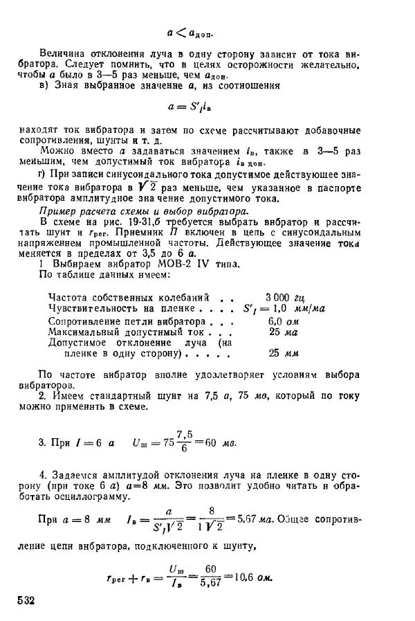 Виктор Попов - Электротехнические измерения и приборы - Страница № 534
