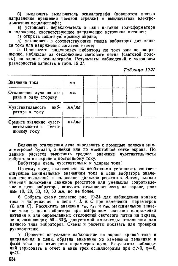 Виктор Попов - Электротехнические измерения и приборы - Страница № 536