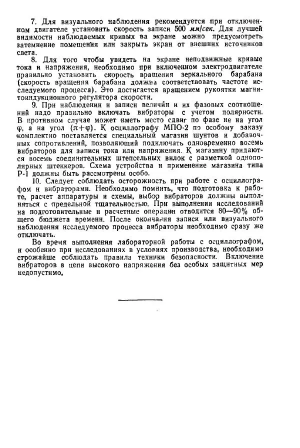 Виктор Попов - Электротехнические измерения и приборы - Страница № 538