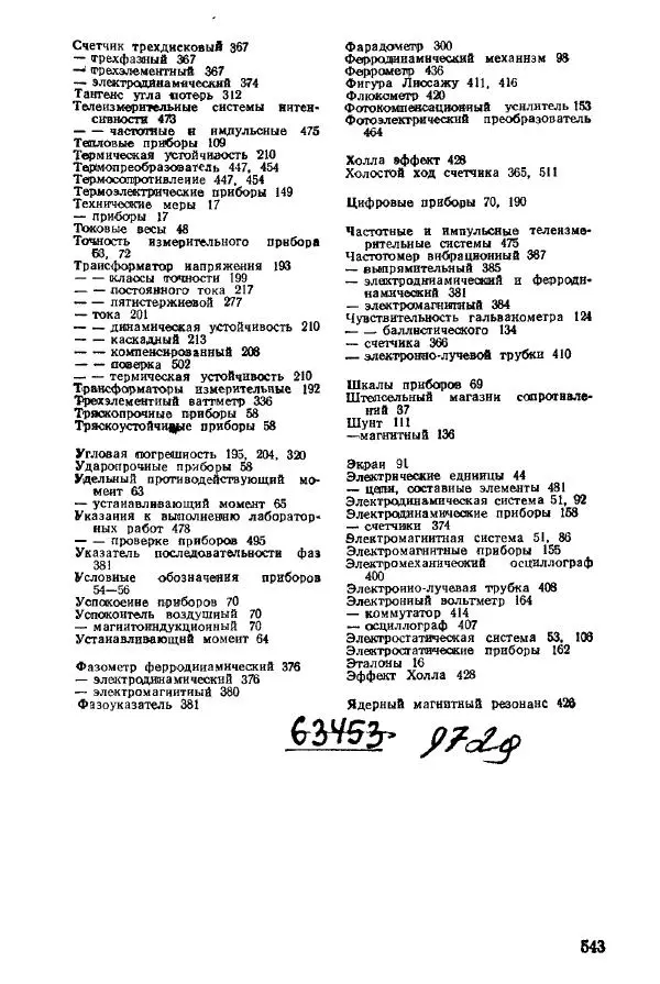 Виктор Попов - Электротехнические измерения и приборы - Страница № 545