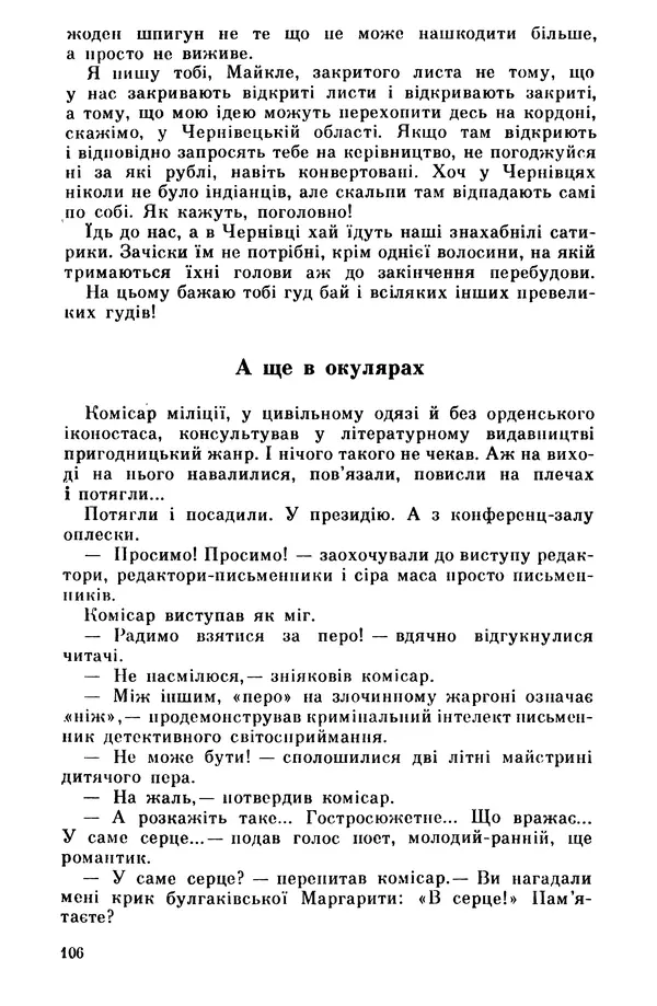 Роберт Бернс - Веселий ярмарок №7 - Страница № 106