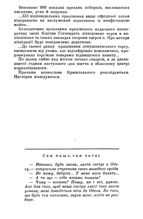 Роберт Бернс - Веселий ярмарок №7 - Страница № 117