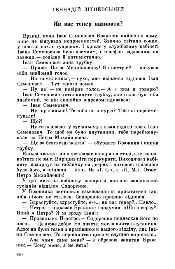 Роберт Бернс - Веселий ярмарок №7 - Страница № 120