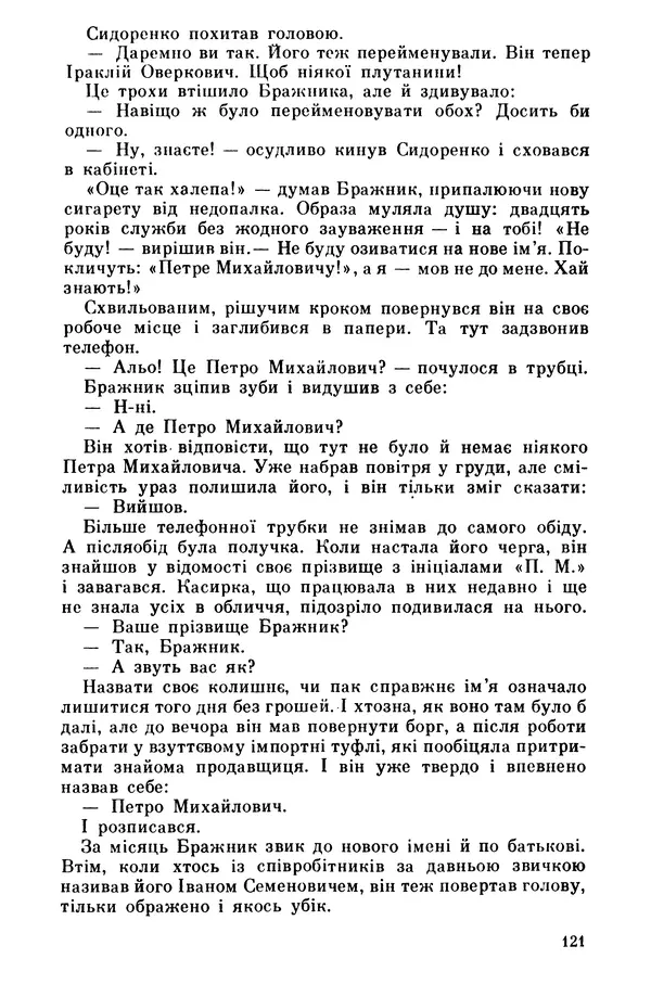 Роберт Бернс - Веселий ярмарок №7 - Страница № 121