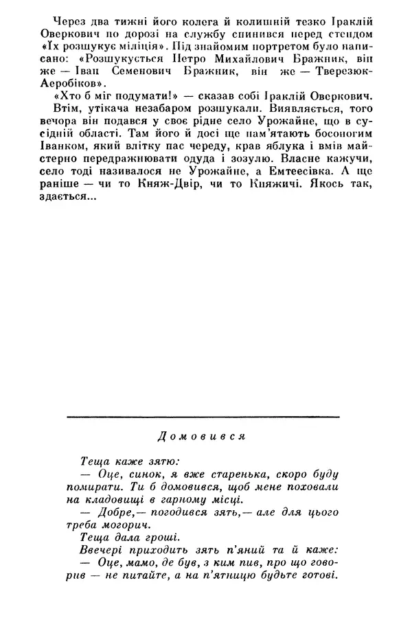 Роберт Бернс - Веселий ярмарок №7 - Страница № 123