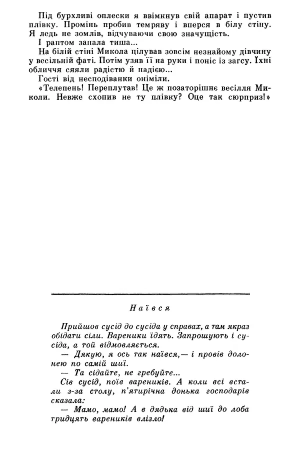 Роберт Бернс - Веселий ярмарок №7 - Страница № 125