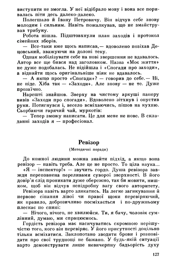 Роберт Бернс - Веселий ярмарок №7 - Страница № 127