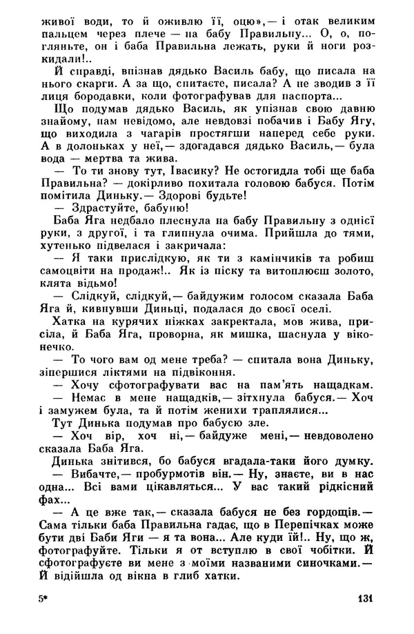 Роберт Бернс - Веселий ярмарок №7 - Страница № 131