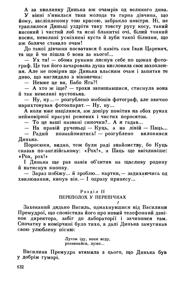 Роберт Бернс - Веселий ярмарок №7 - Страница № 132
